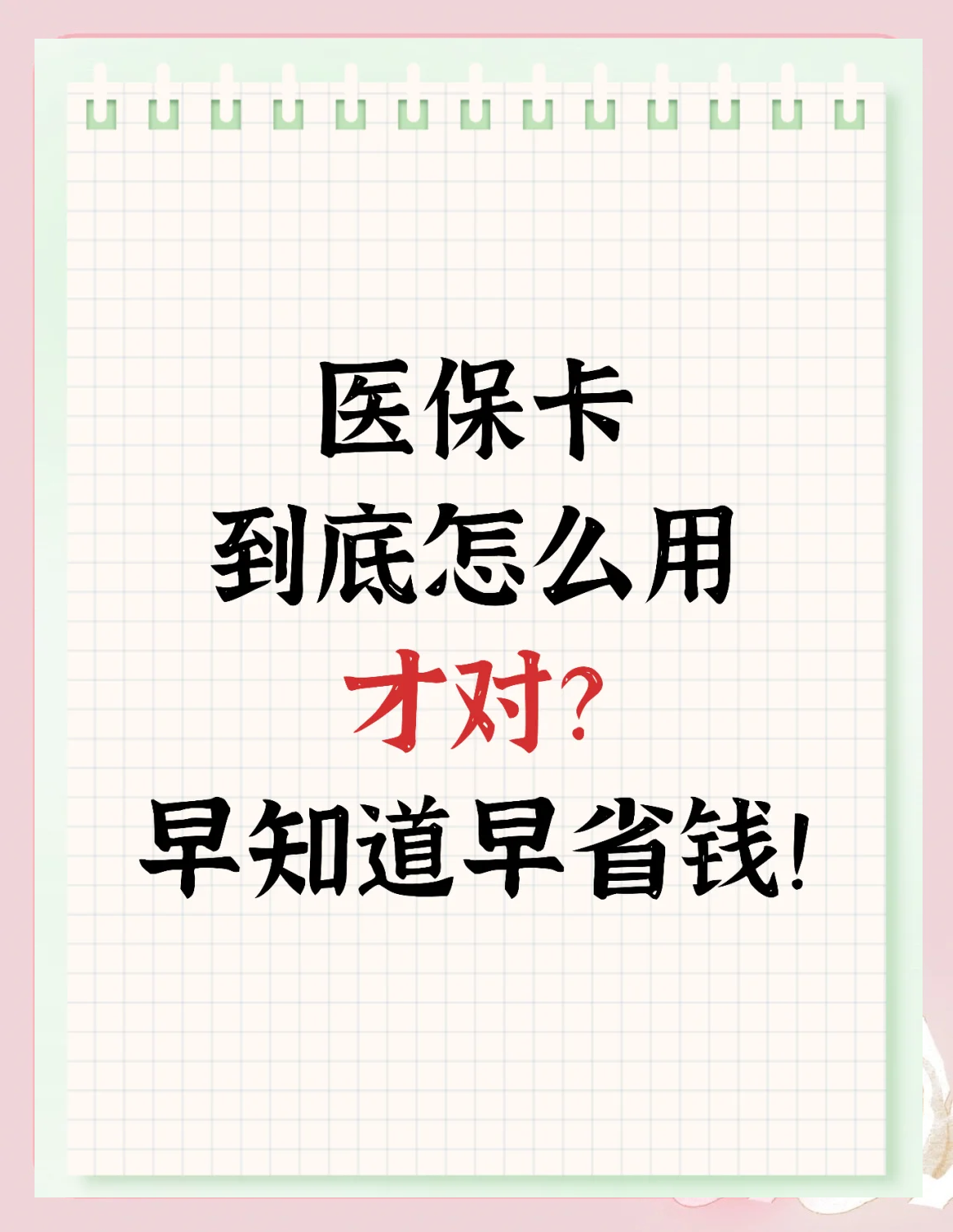 滨州急用钱如何提取医保卡(急用钱提取医保卡钱最快多久到账)