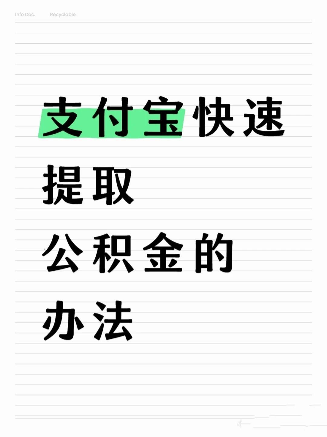 滨州医保卡提取现金方法(怎样把医保卡的钱提取到微信)