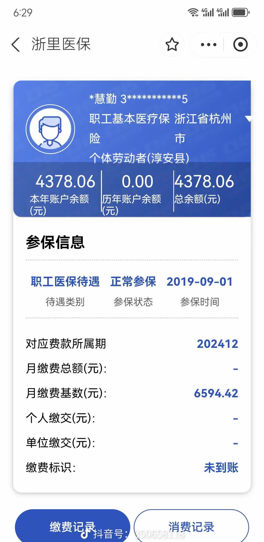 滨州医保换现金秒到账微信(医保换现金可不可靠)