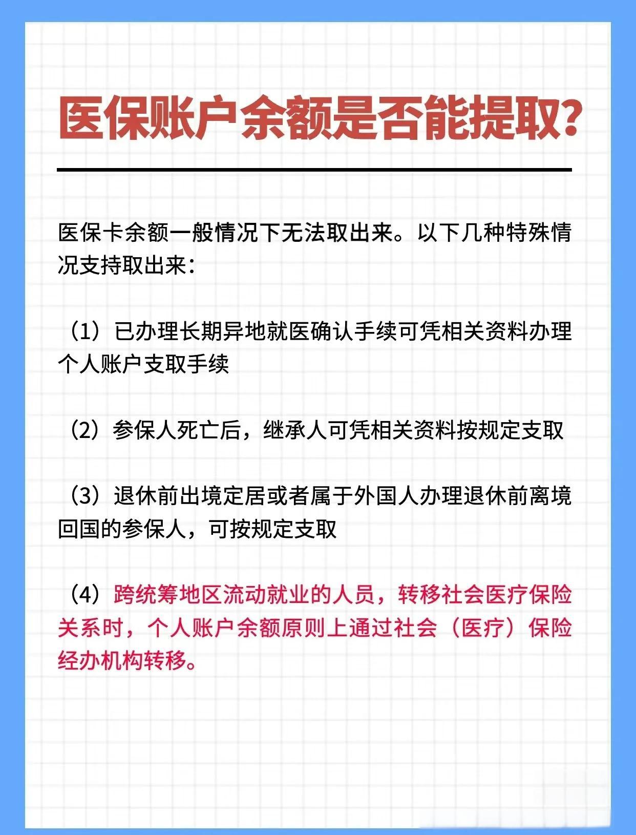 滨州全国医保提取中介(全国医保提取中介官网入口)