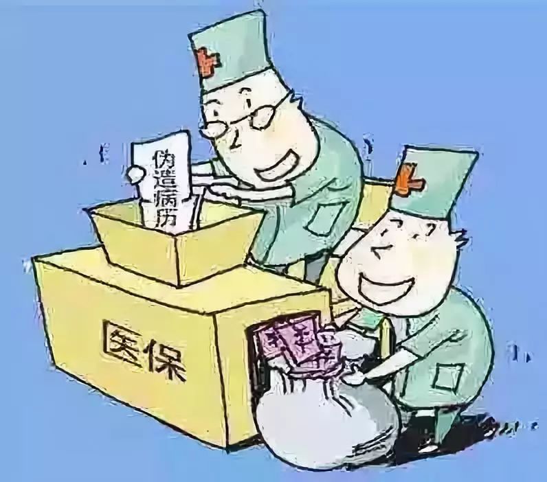 滨州医保套现犯法吗(医保套现犯法吗坐牢吗)