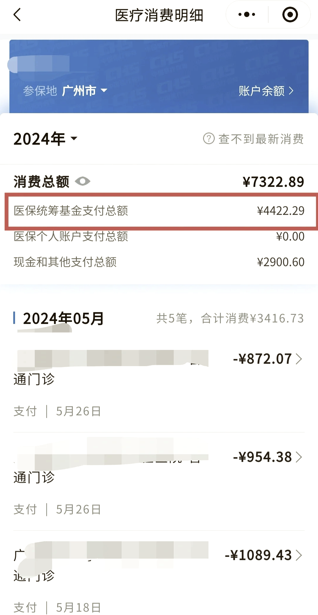 滨州医保余额取现中介微信(医保网上提现)