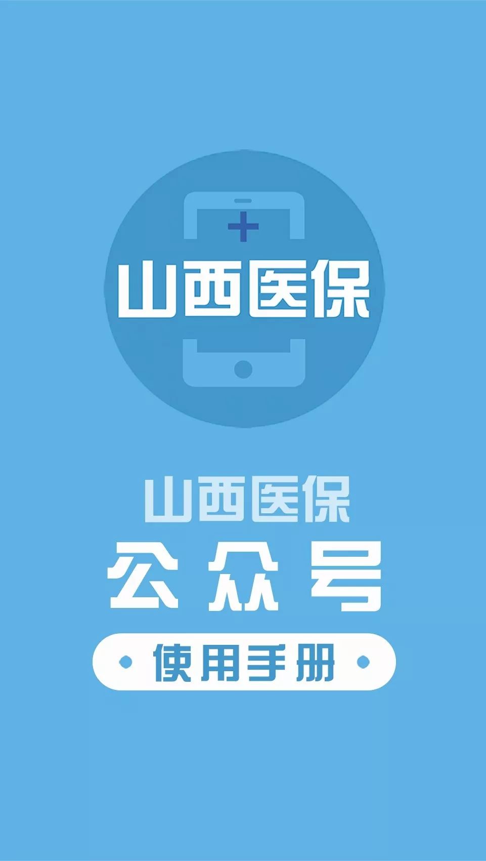 滨州医保套现微信号(医保套现微信号安全吗)