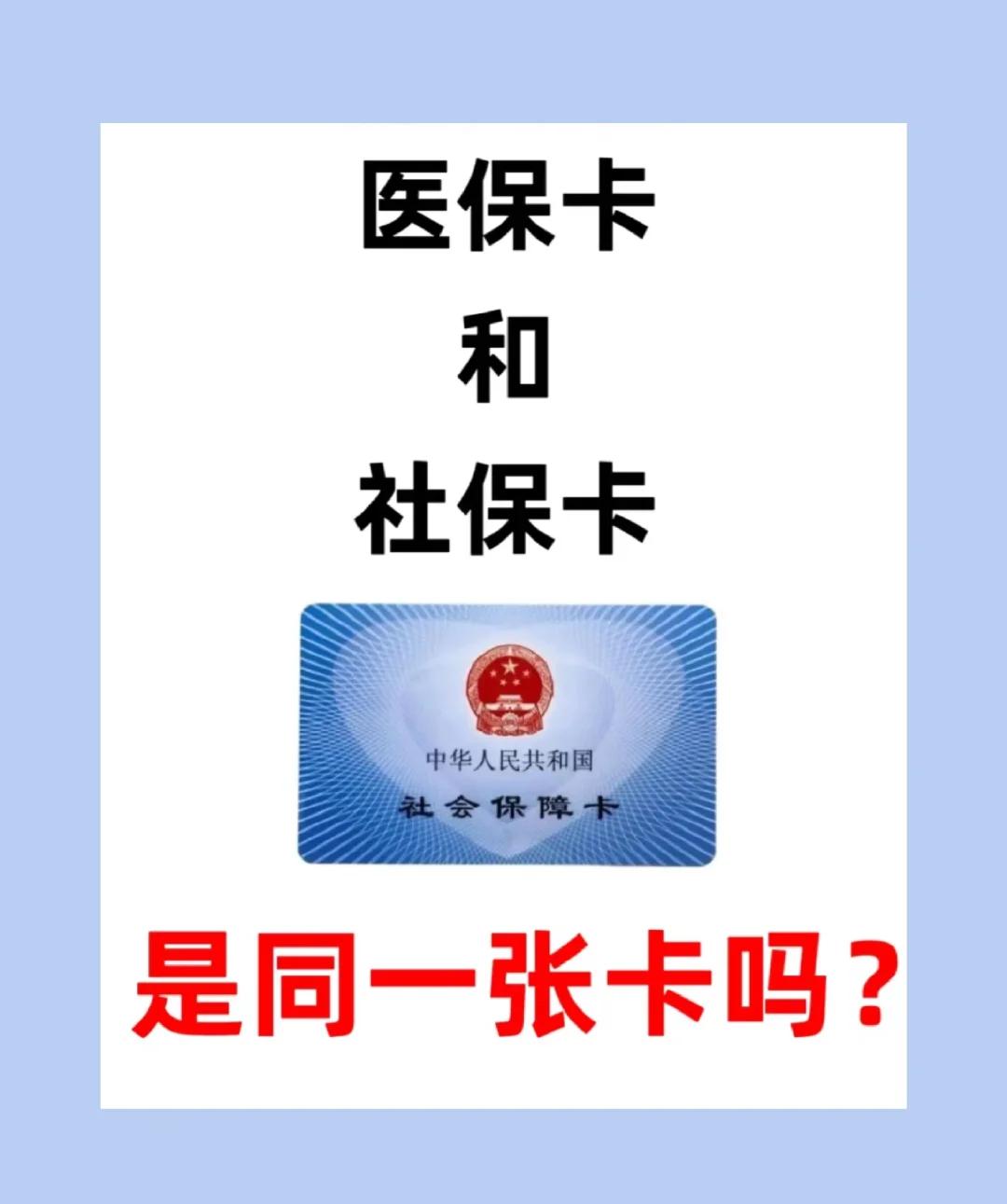 滨州上海急用钱套医保卡(上海药店帮忙套医保卡)