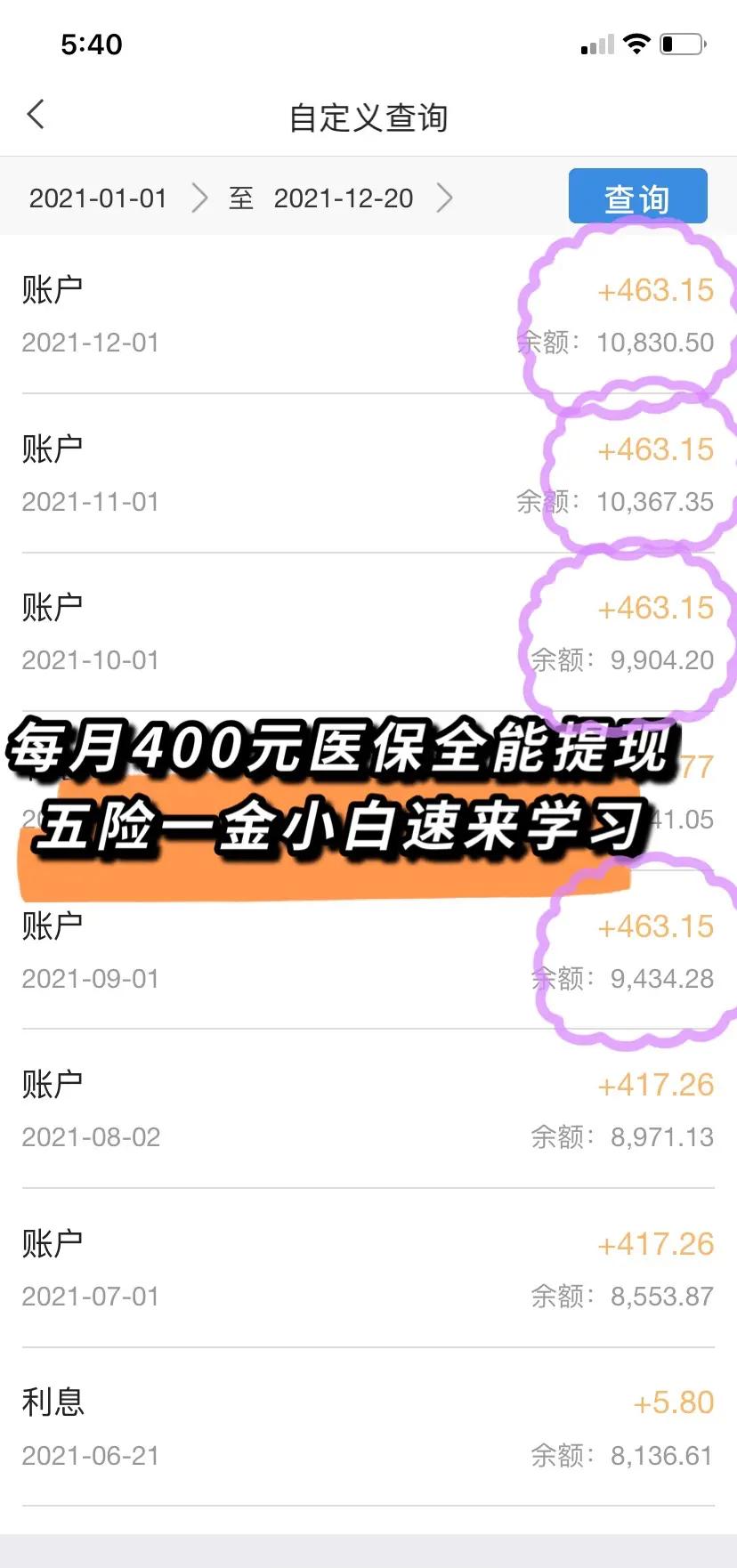 滨州医保个人账户提取(医保个人账户提取多久到账)