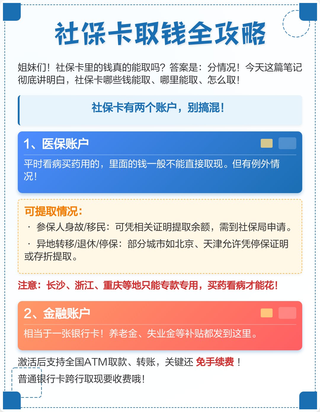 滨州医保取现(武汉医保取现)