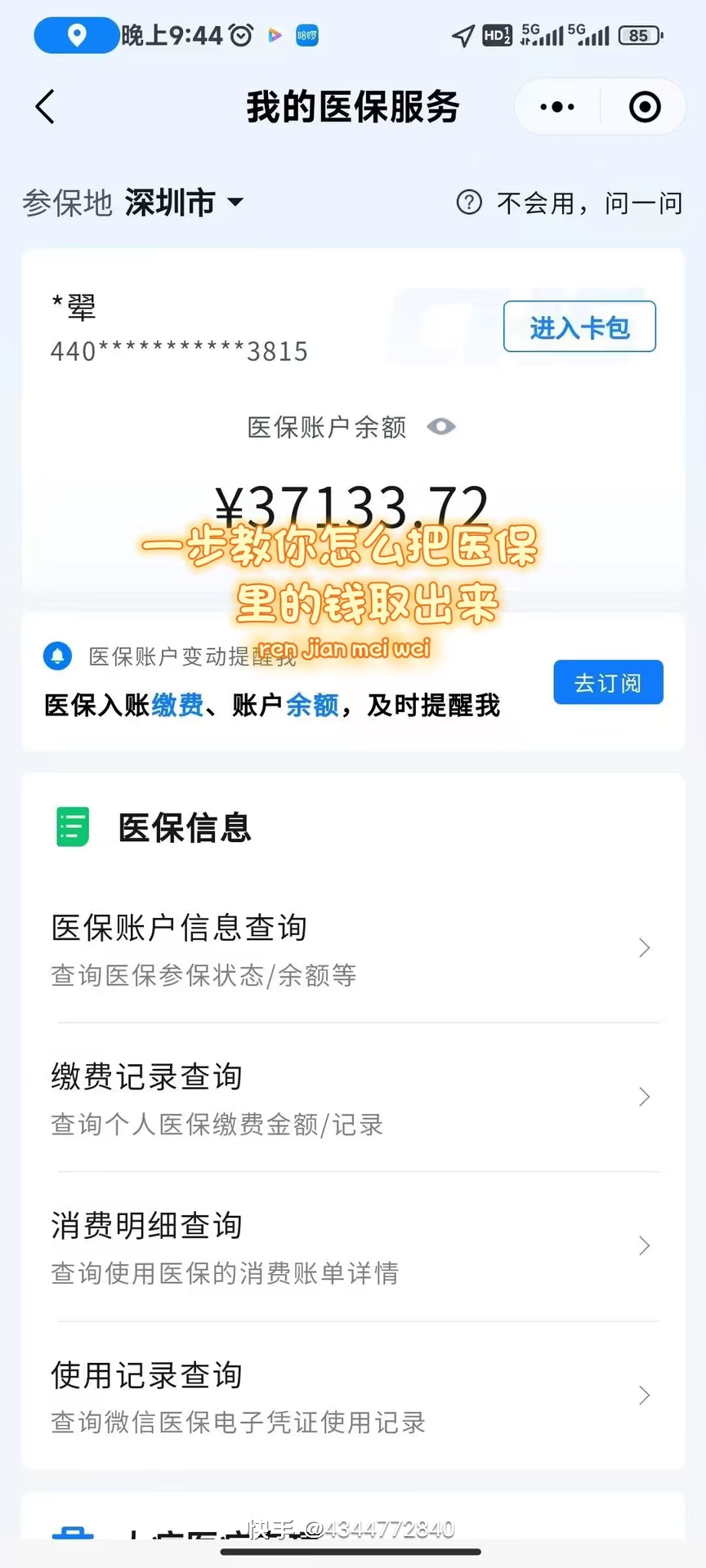 滨州医保提取个人金额(医保提取个人金额多久能到)