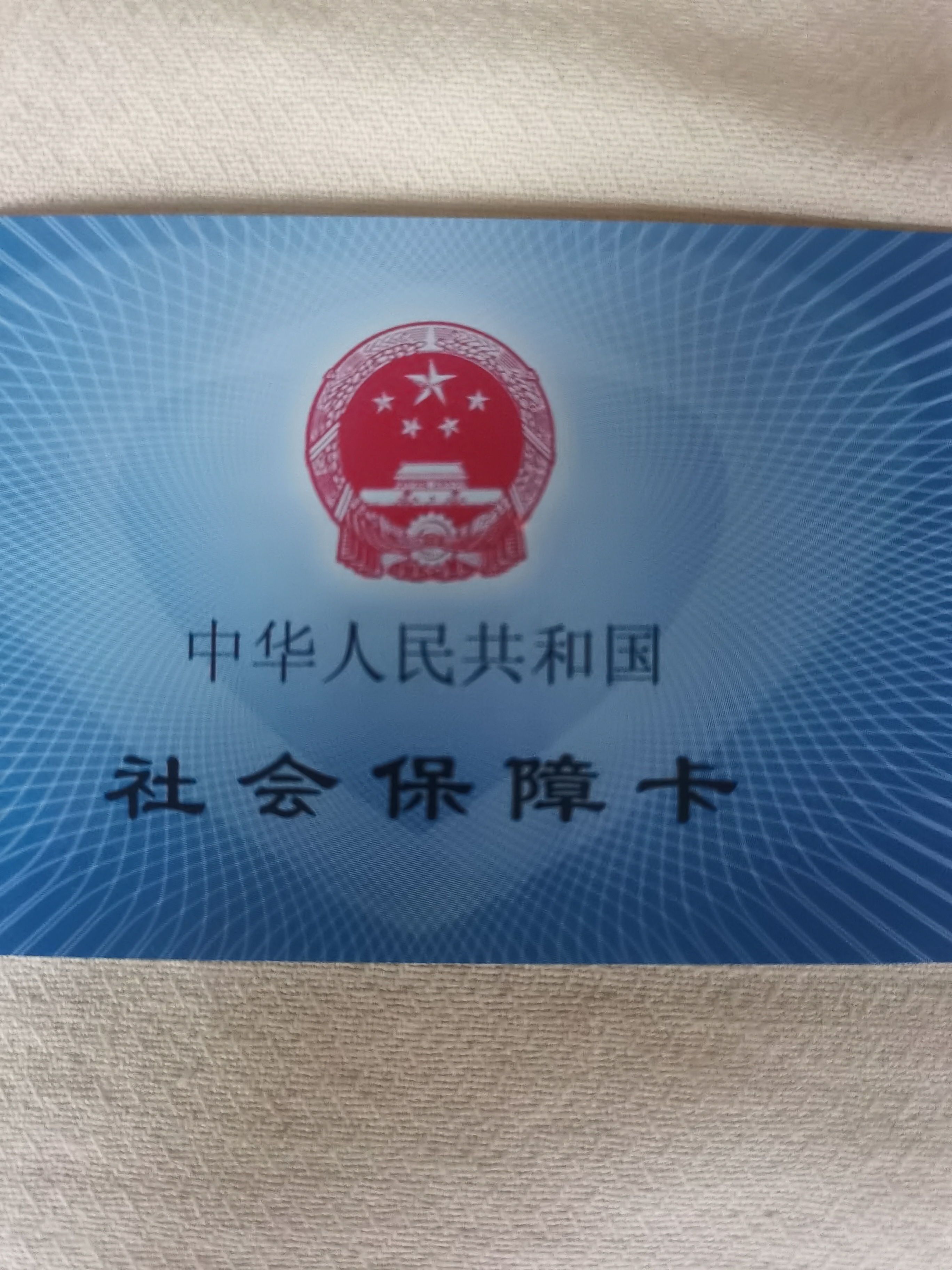 滨州上海急用钱套医保卡(24小时套医保卡)