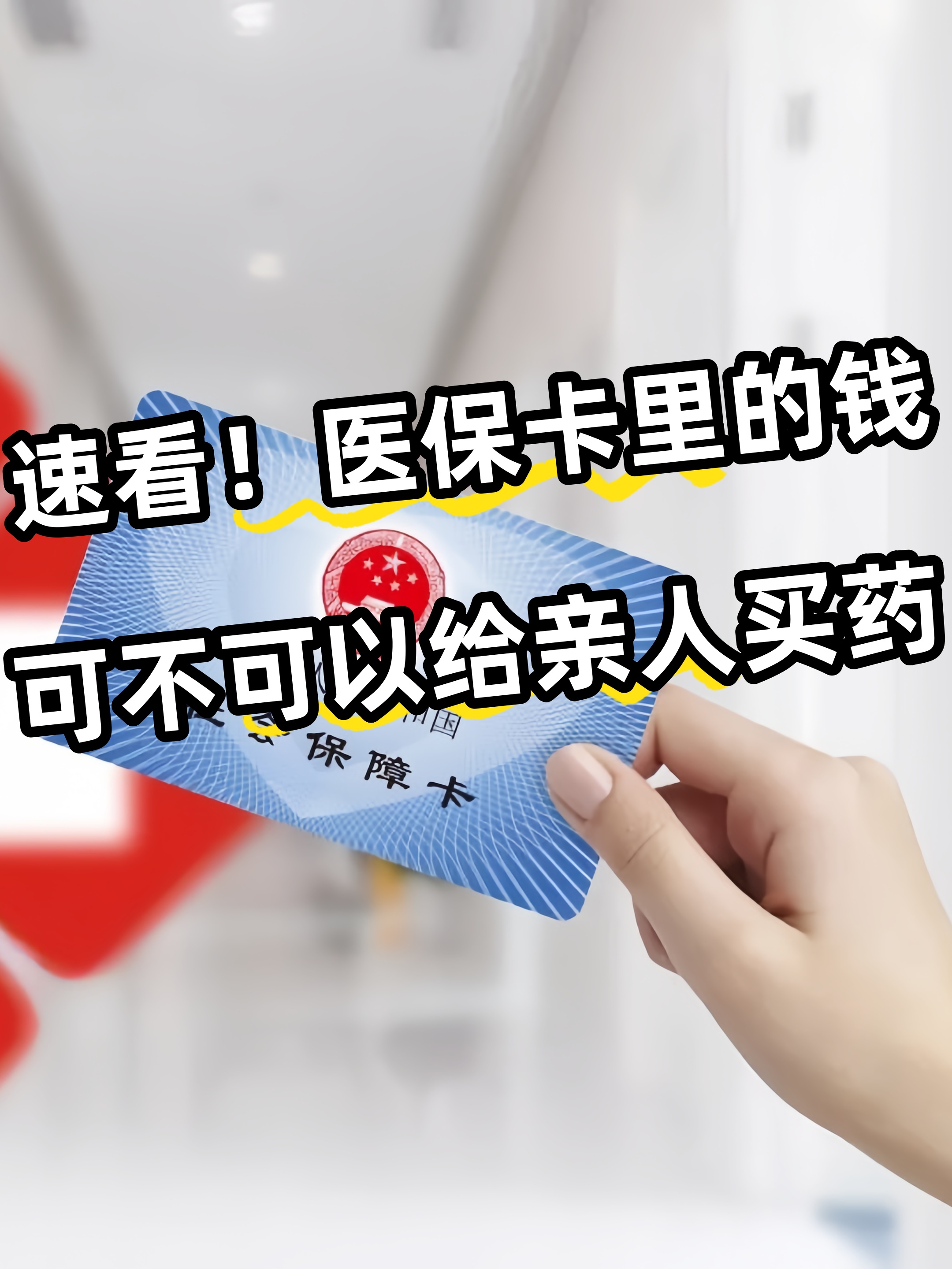 滨州急用钱医保卡套取联系方式(医保提取中介代办)