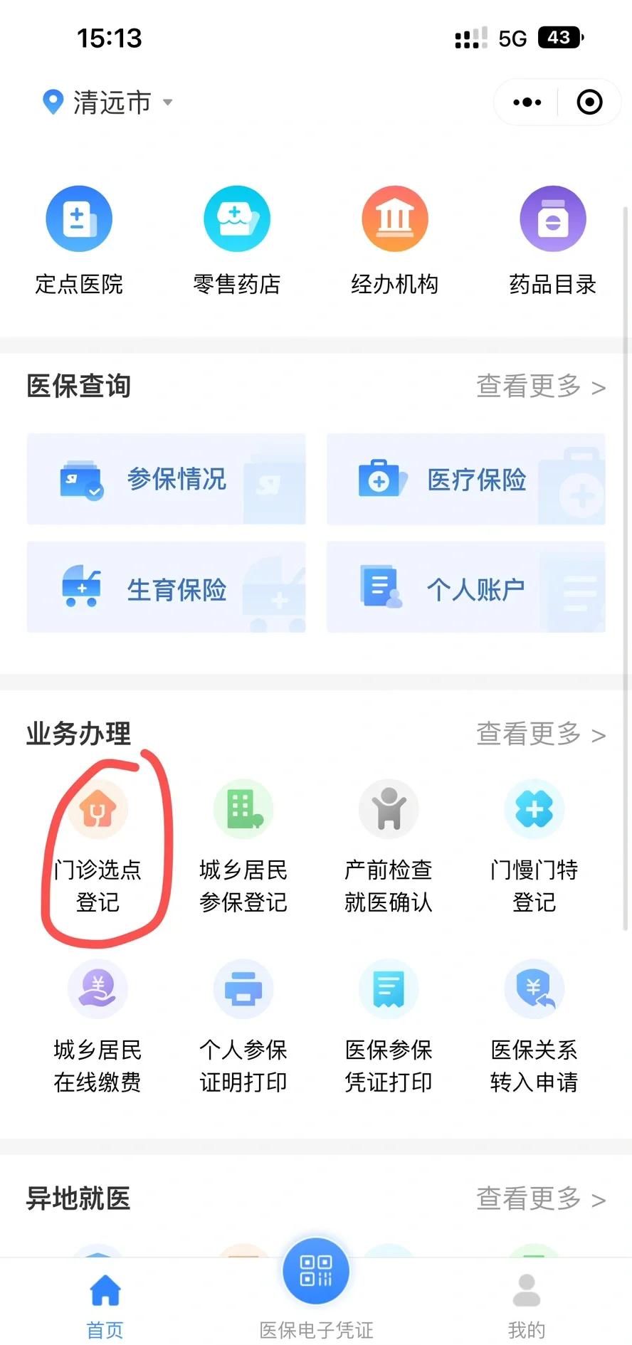 滨州医保换现金秒到账微信(医保换现金秒到账微信安全吗)