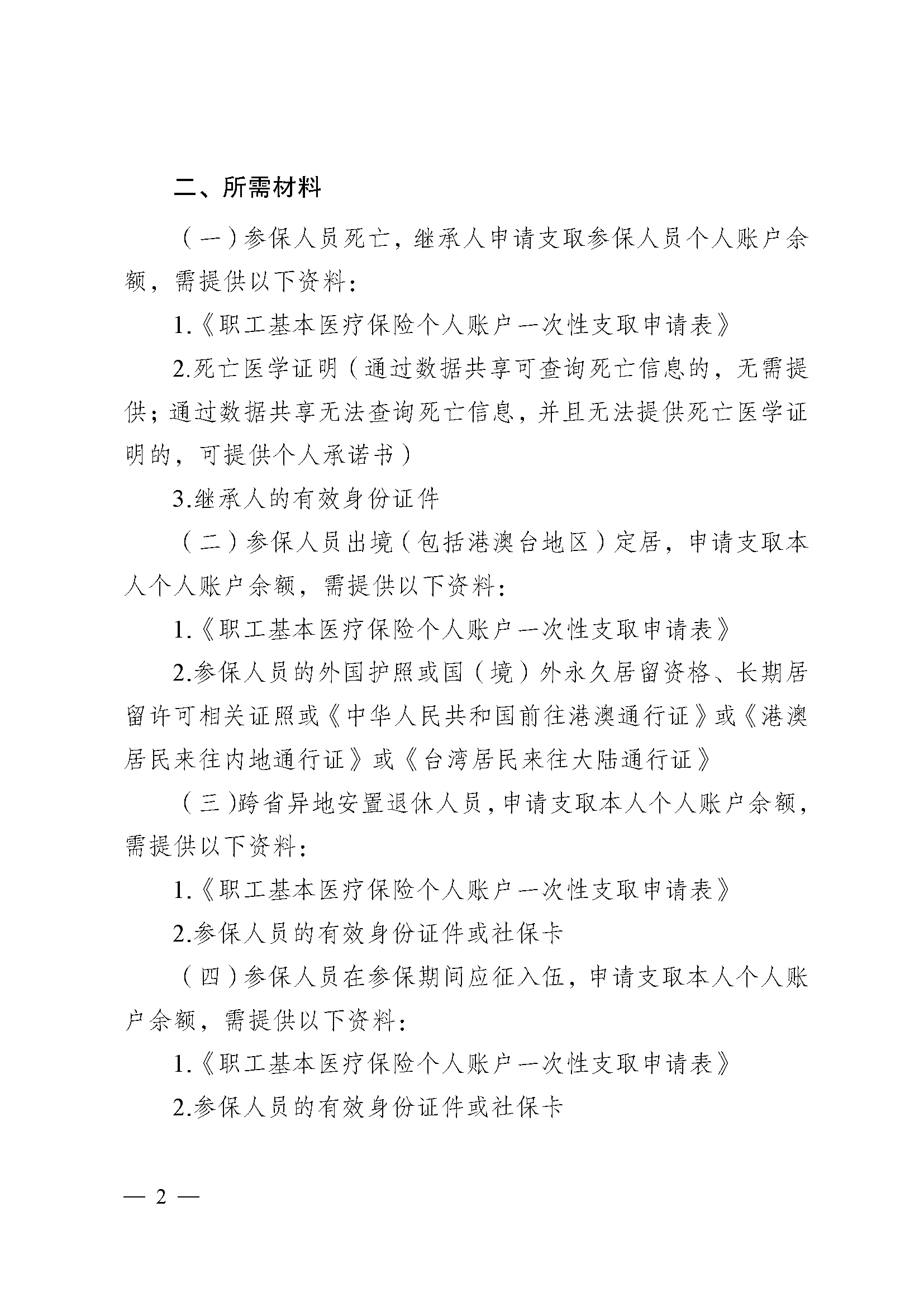 滨州医保提取代办(医保提取代办流程)