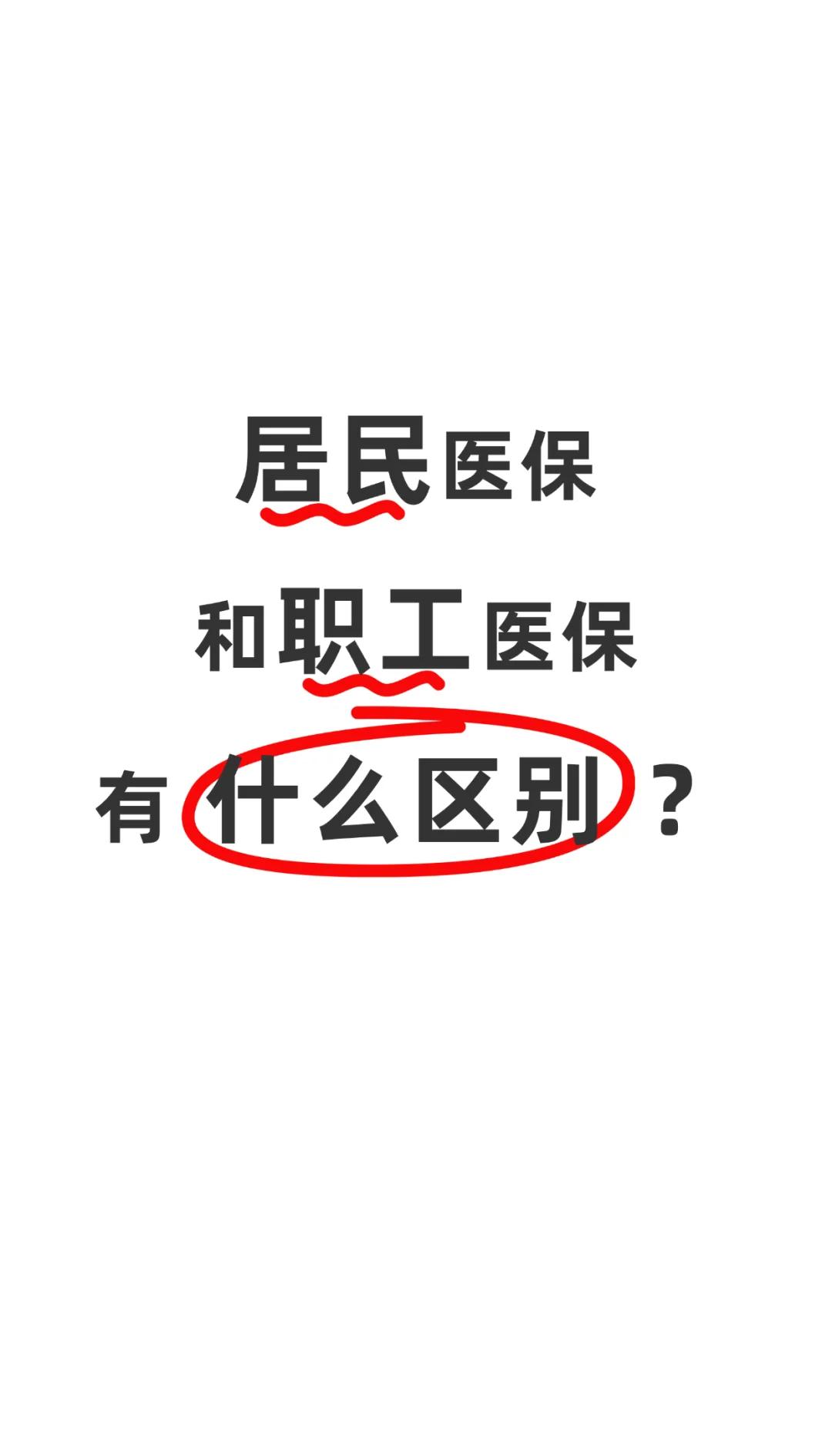 滨州职工医保(职工医保断交后,再续缴费,多久能报销)