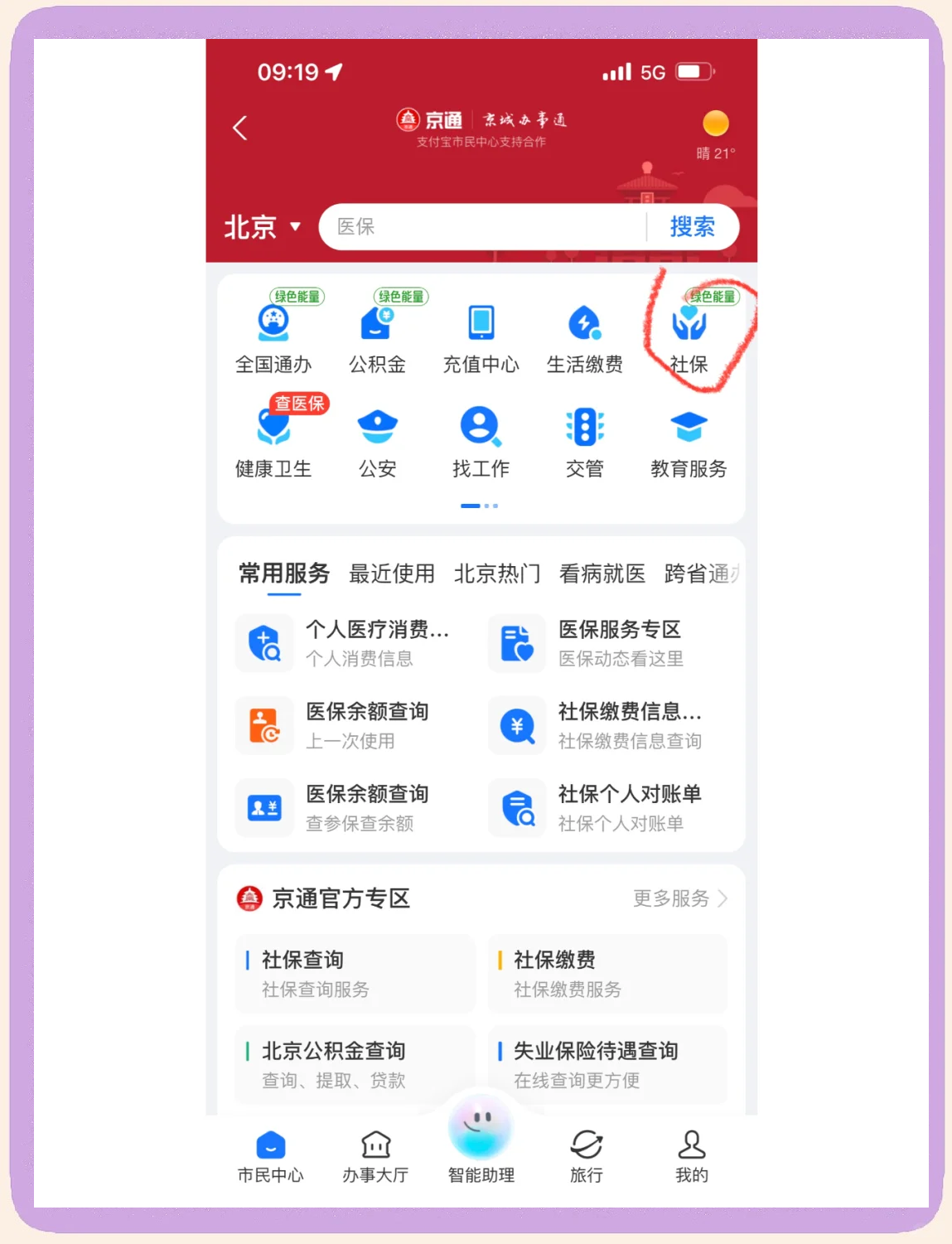 滨州医保卡余额查询(北京医保卡余额查询方法)