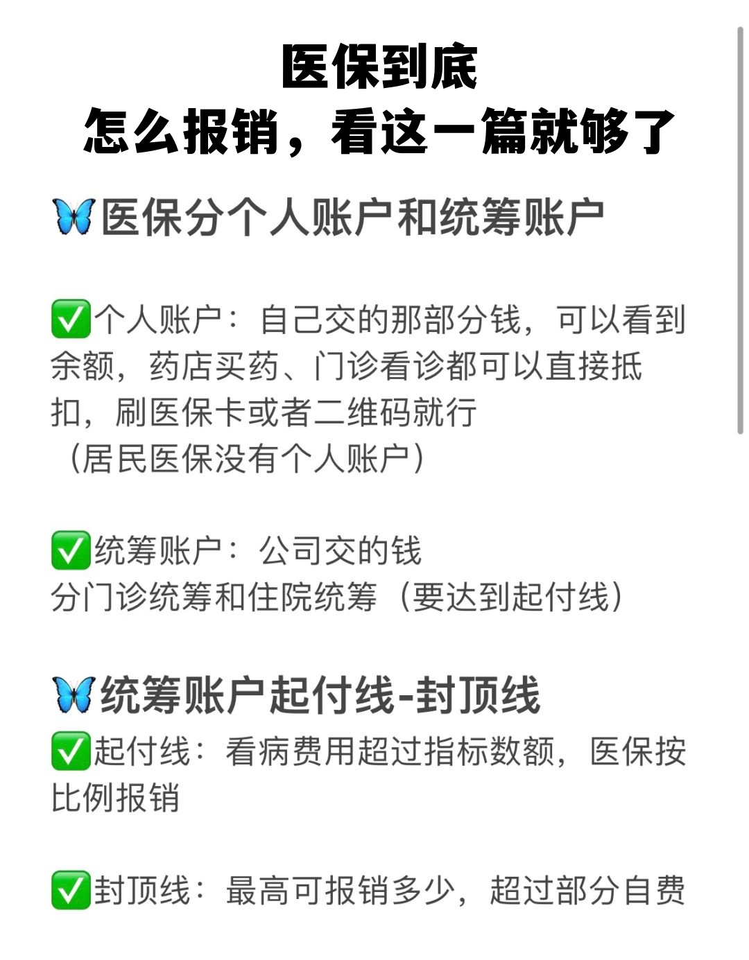 滨州学生医保卡怎么报销(学生医保卡报销起付线)