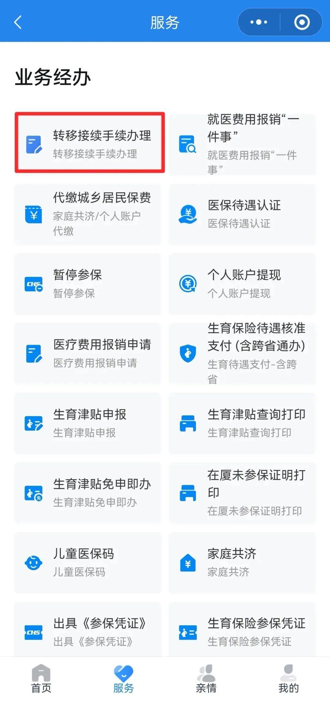 滨州异地医保转移(退休人员随子女异地医保转移)