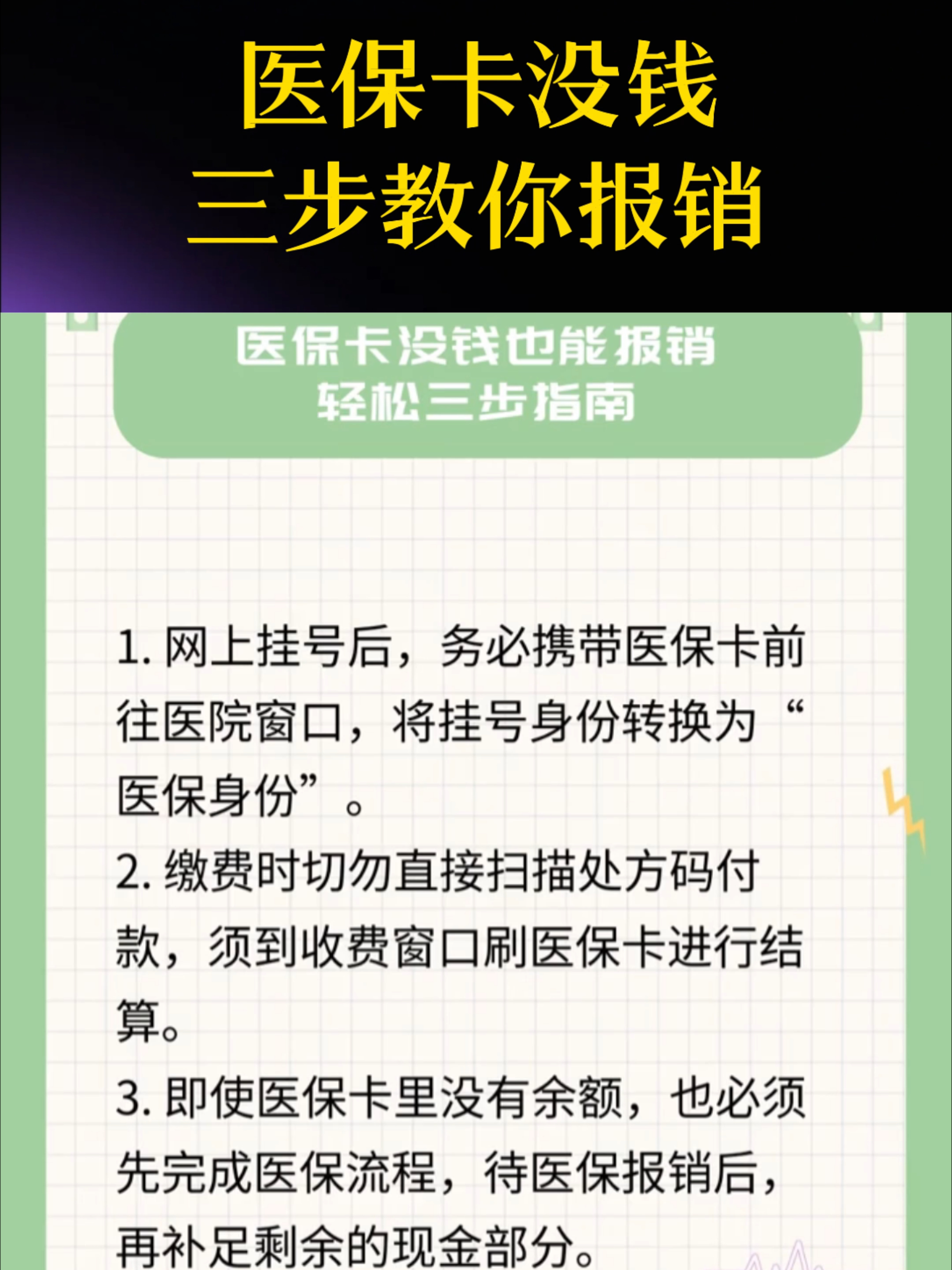 滨州医保卡里没钱了还可以报销吗(医保卡里没钱了还可以报销吗,怎么报销)
