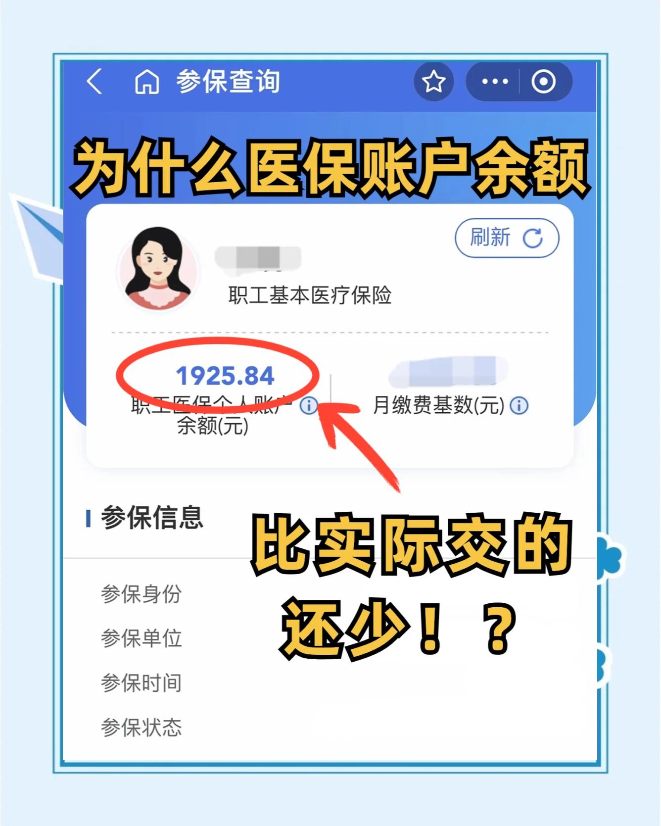 滨州医保卡怎么查余额(宝宝医保卡怎么查余额)
