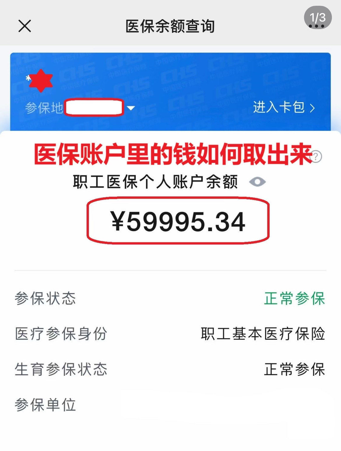 滨州为什么医保卡里没有钱(为什么医保卡里没有钱还可以报销)