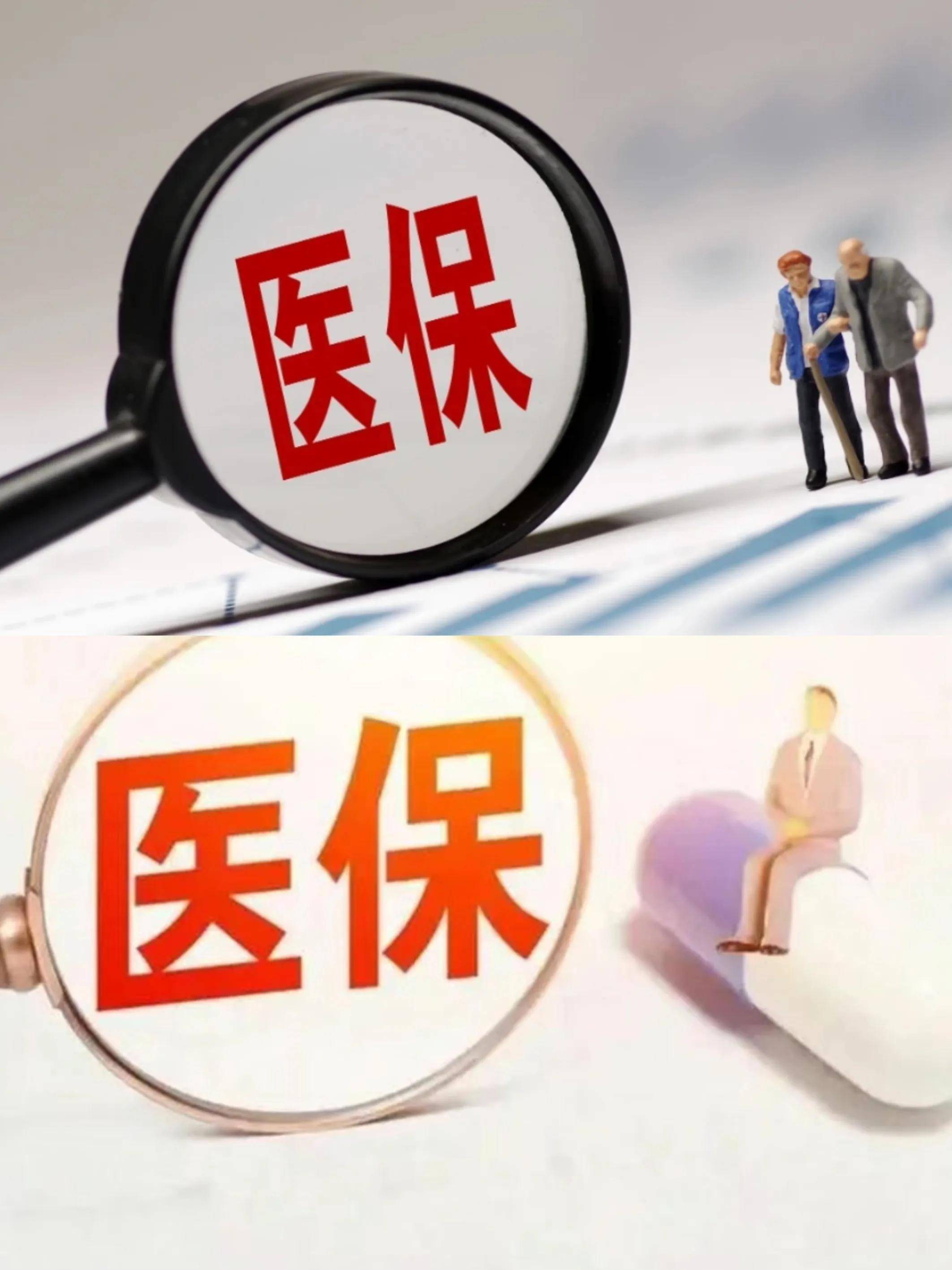 滨州医保改革(医保改革单位缴费不再划入个人账户是什么意思)