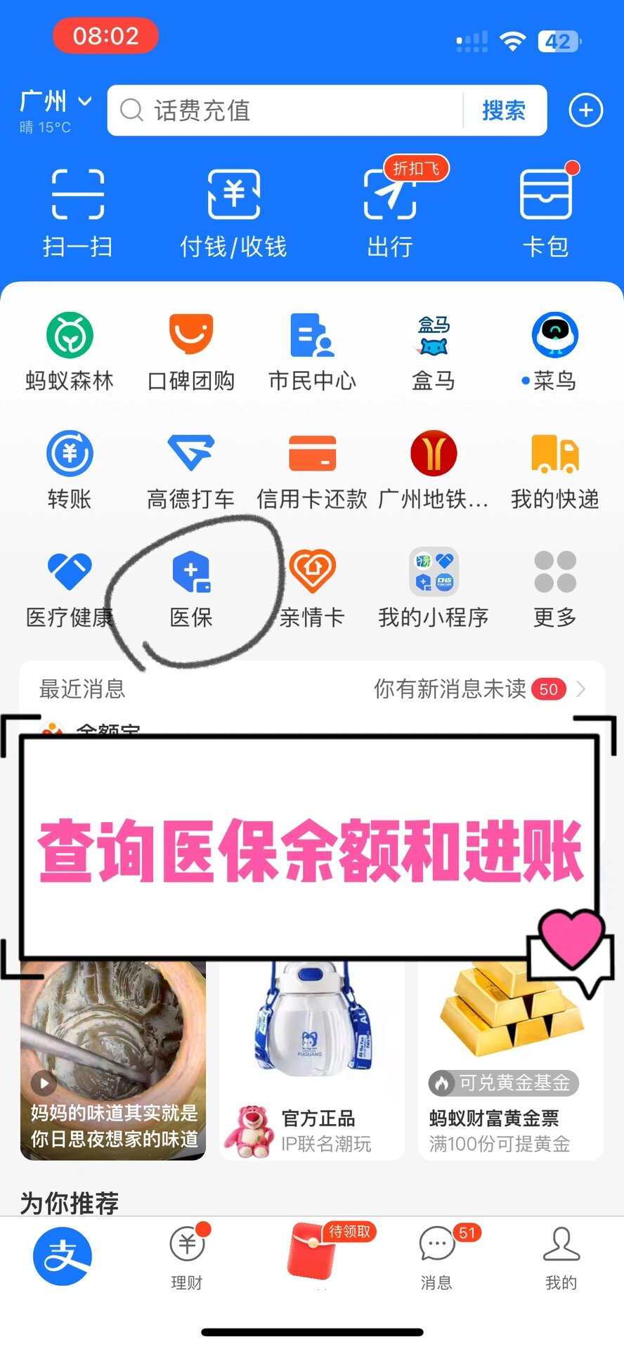 滨州农村医保查询(农村医保查询余额在哪里查)
