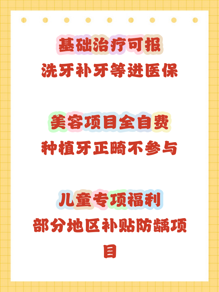 滨州补牙能用医保卡吗(补牙能用医保卡吗?)
