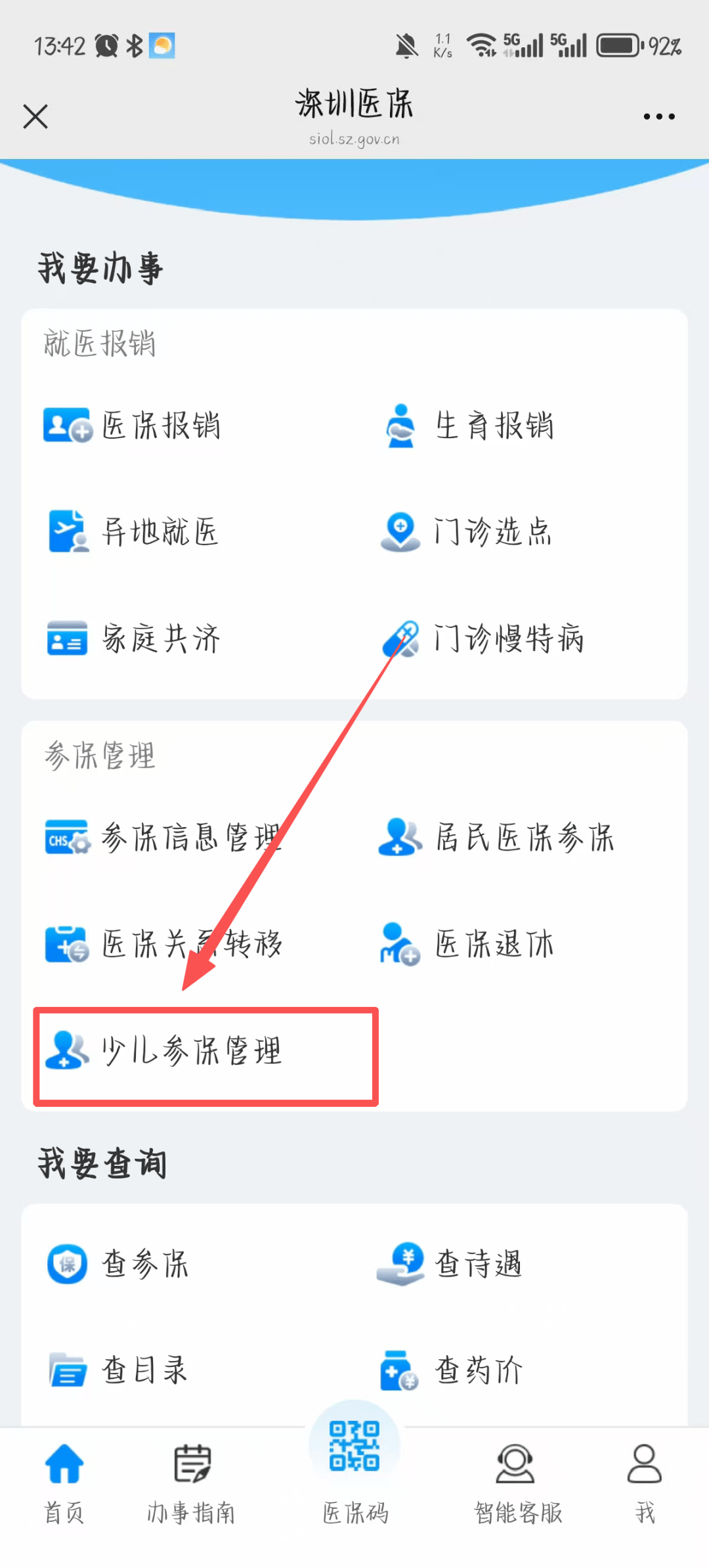 滨州深圳少儿医保网(2018深圳少儿医保网)