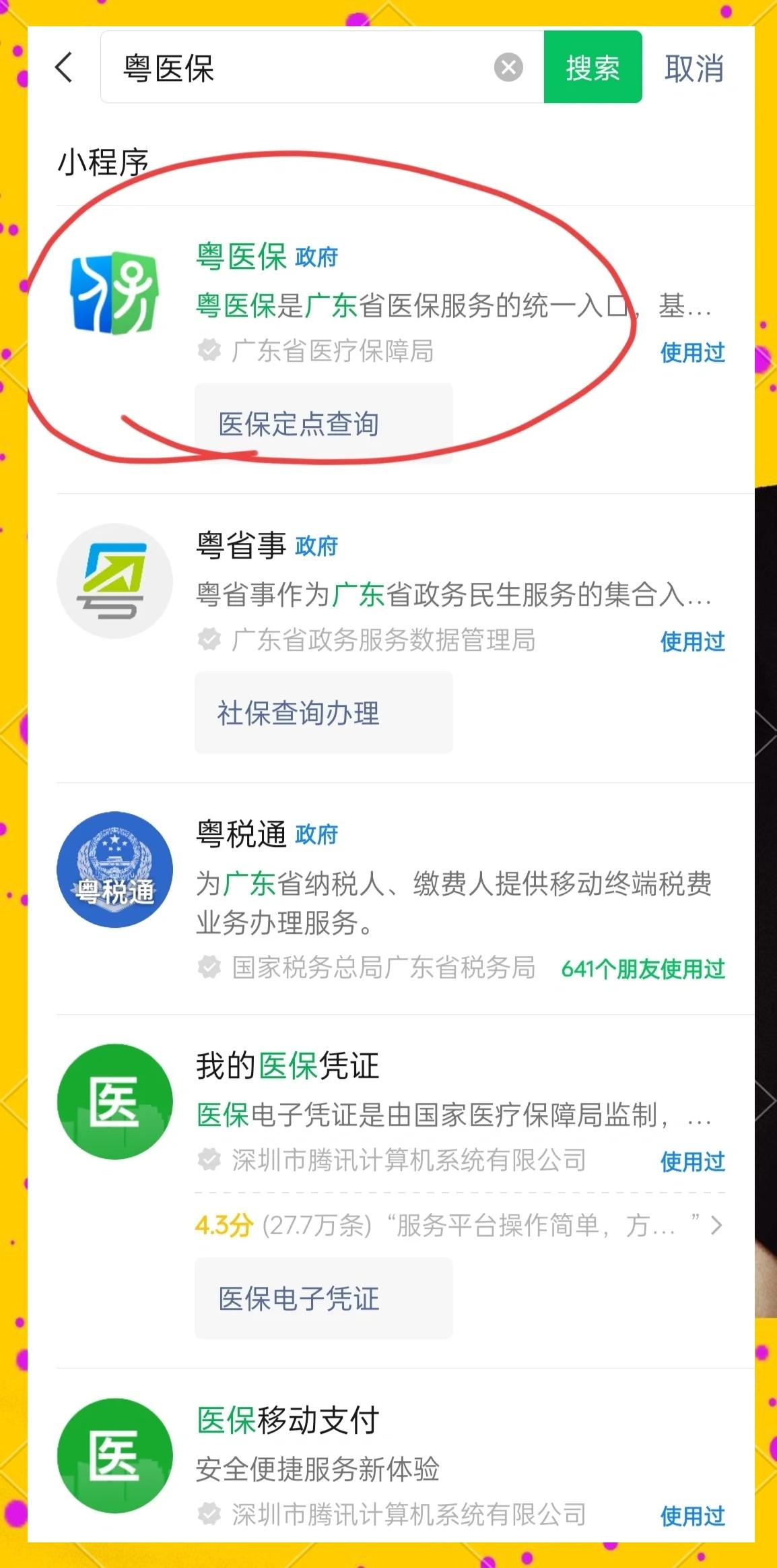 滨州医保定点医院查询(湖北城乡居民医保定点医院查询)