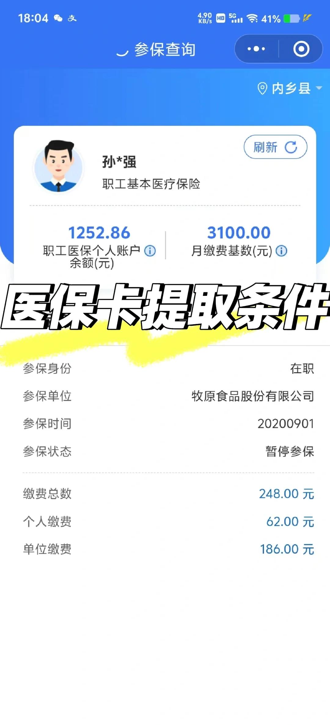 滨州泉州医保查询个人账户(泉州医疗保障app)
