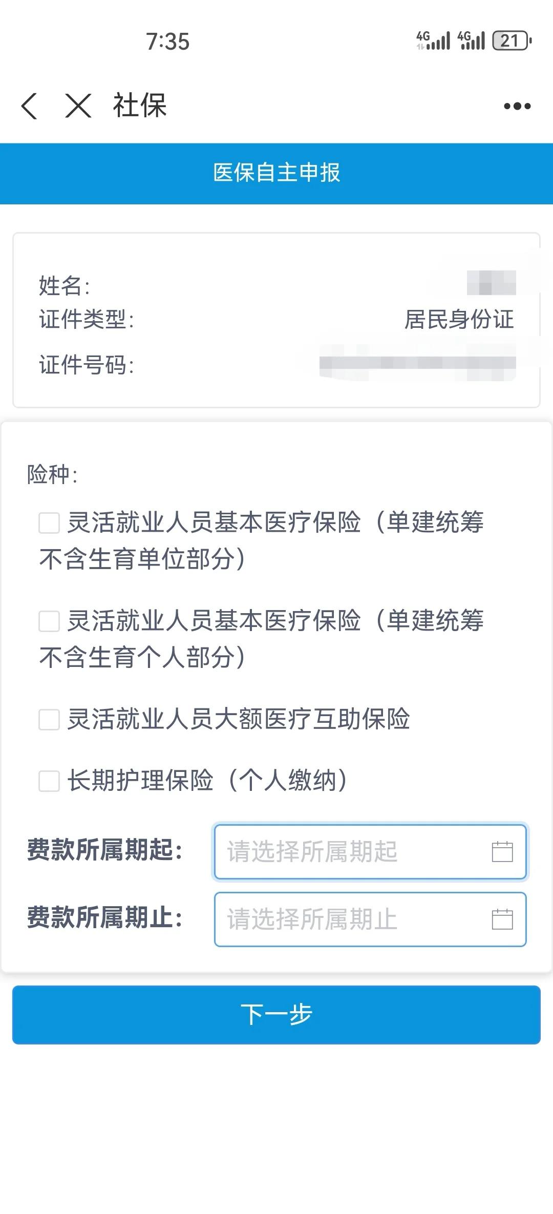 滨州灵活人员交医保划算不(2026年开始取消医保了吗)