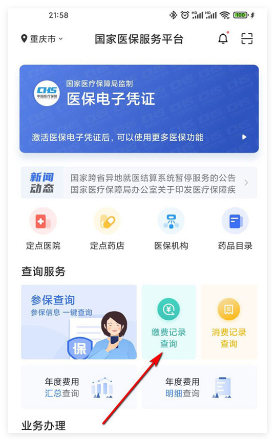 滨州国家医保服务(国家医保服务平台异地就医备案)