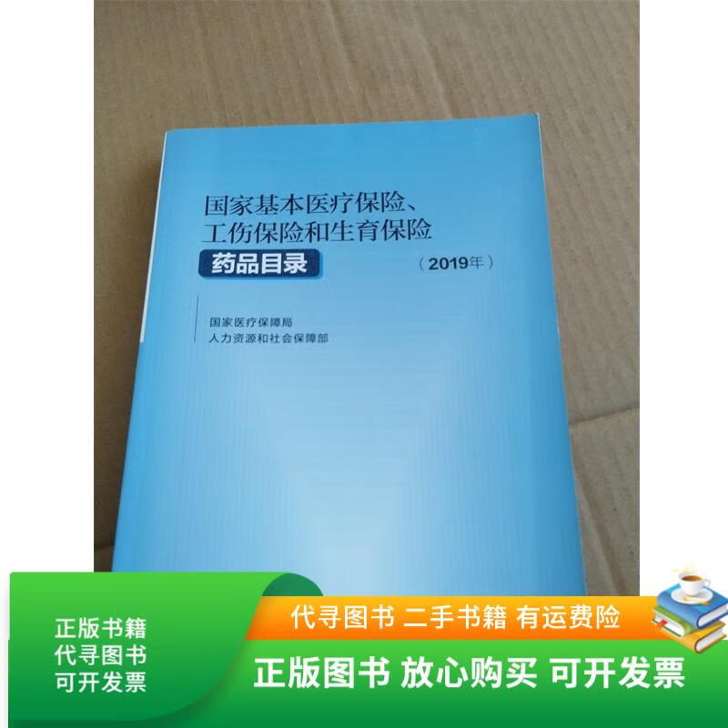 滨州2019医保目录(2019版医保目录什么时候开始执行)