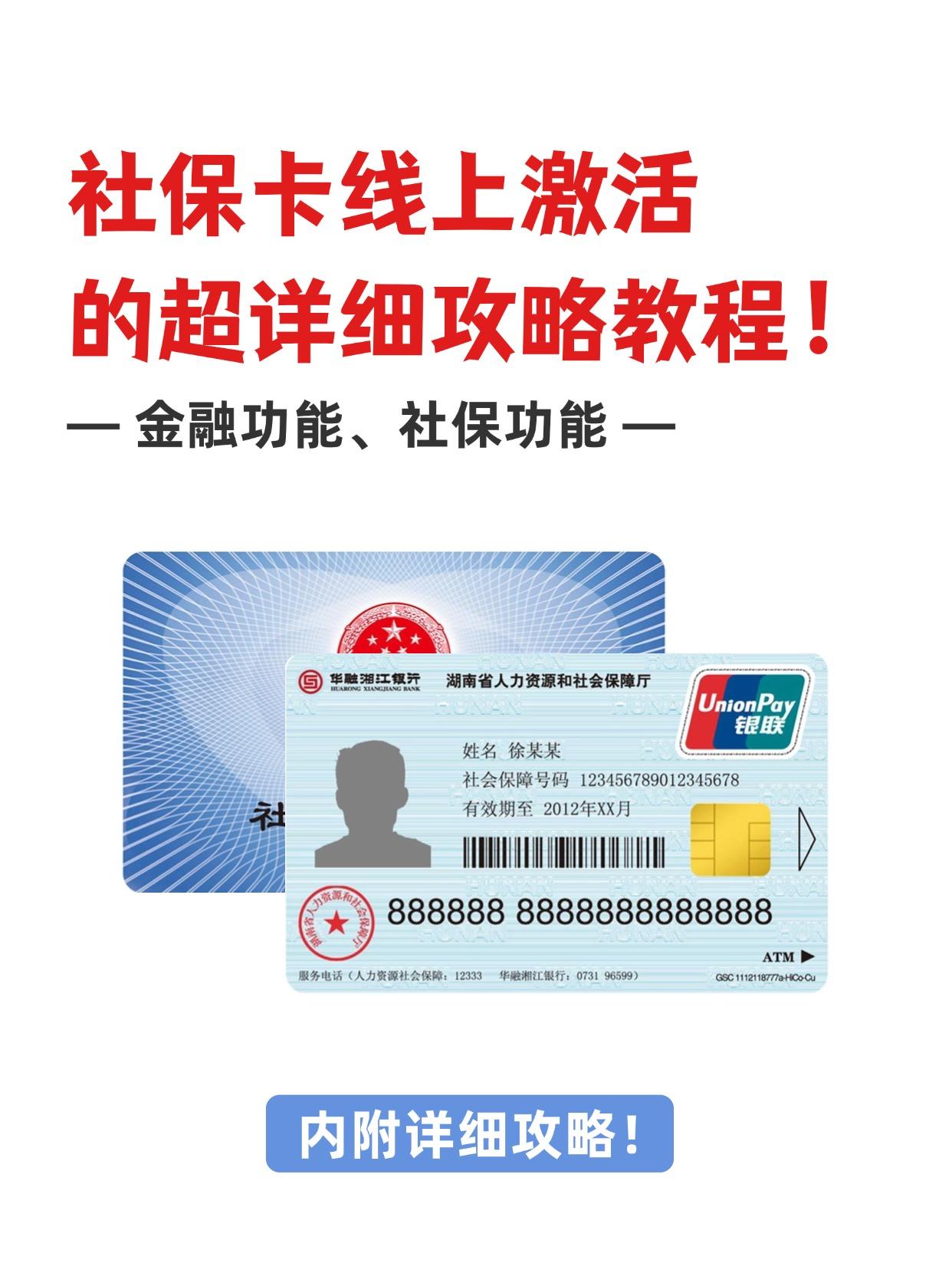 滨州社保卡医保卡(异地怎么激活社保卡医保卡)