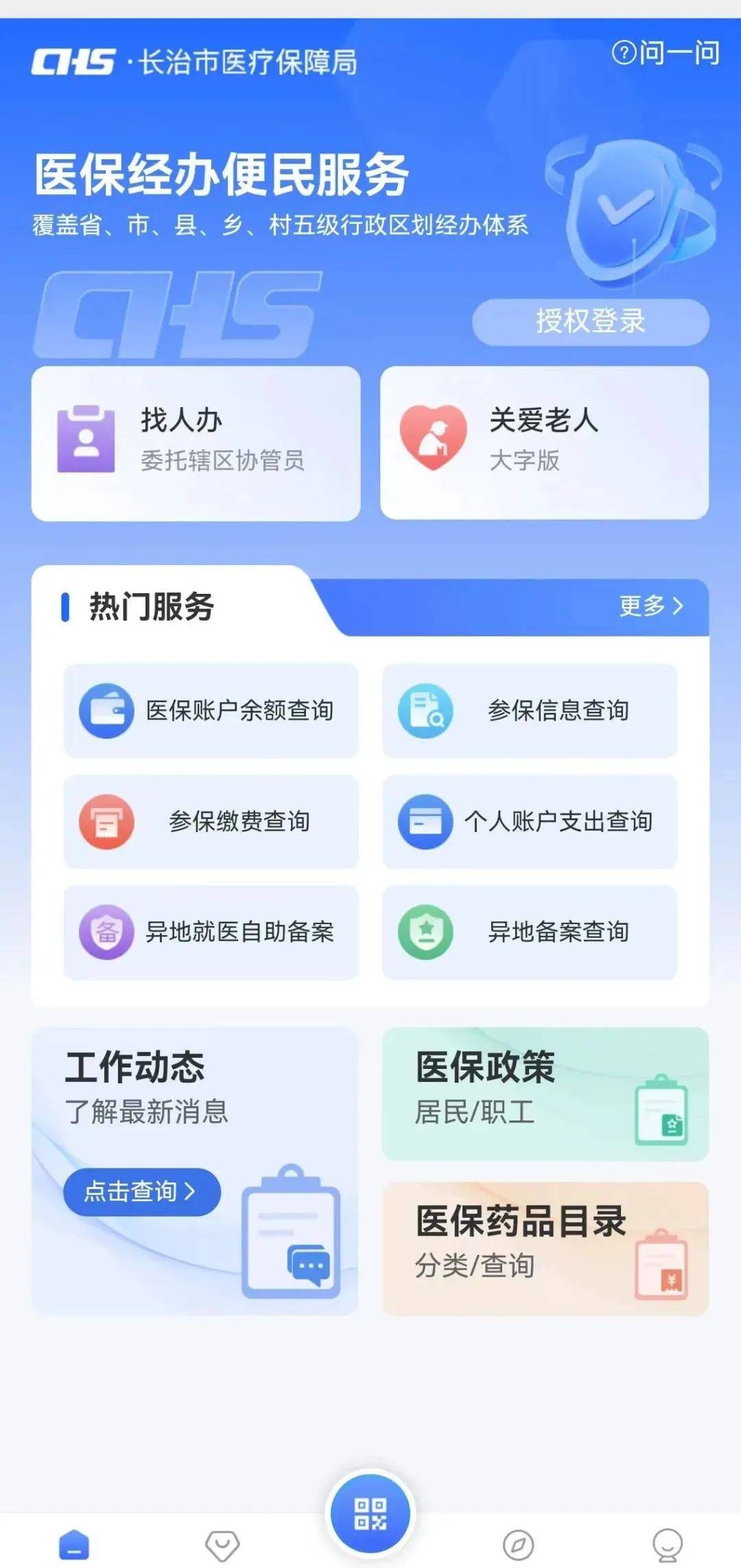 滨州国家医保服务平台app下载安装(国家医保服务平台app下载安装2026年)
